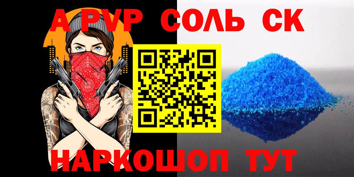 Alfa_PVP Соль  Вход с VPN  A PVP СК КРИС  Ипатово 