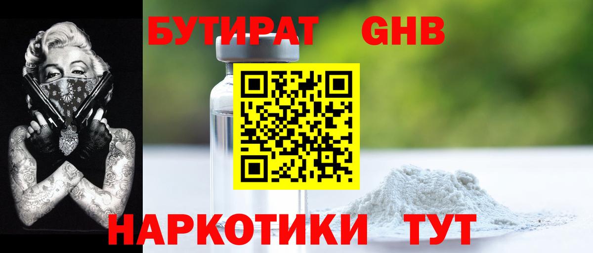 БУТИРАТ 1.4BDO Ипатово
