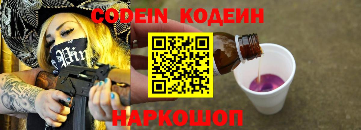 Ипатово  Кодеиновый сироп Lean Purple Drank  Вход с VPN  Кодеин Purple Drank 