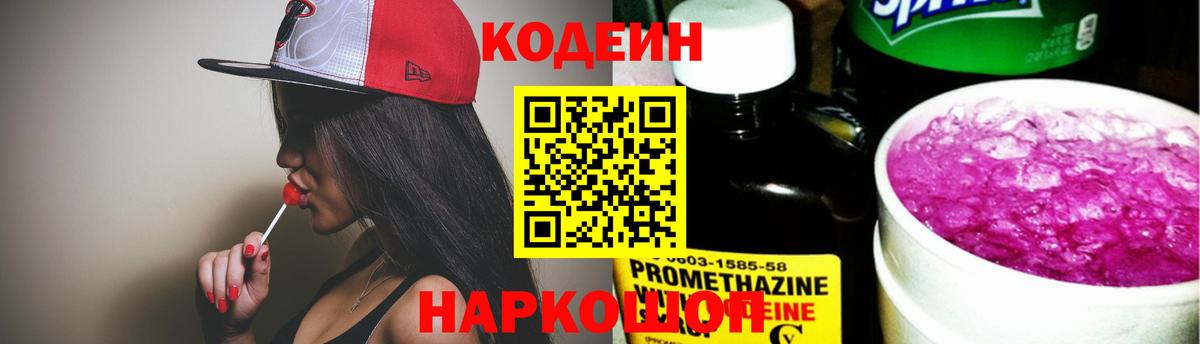 Codein Purple Drank Ипатово