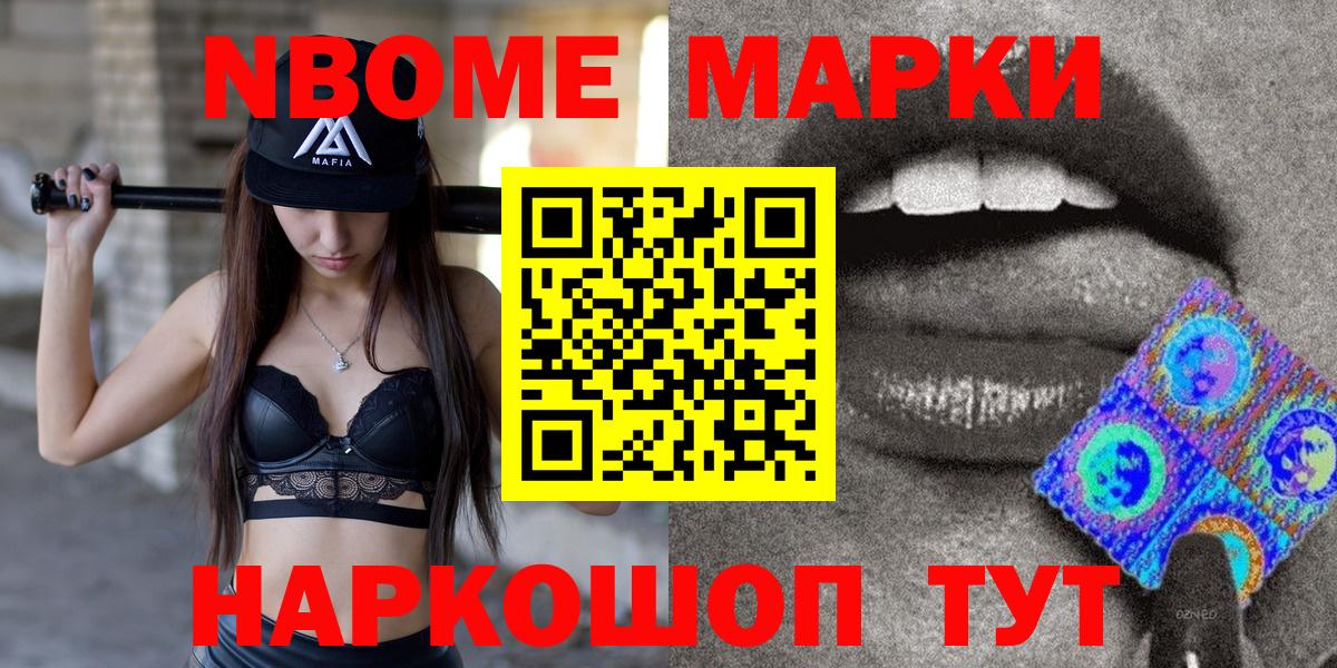 Марки NBOMe 1,8мг Ипатово