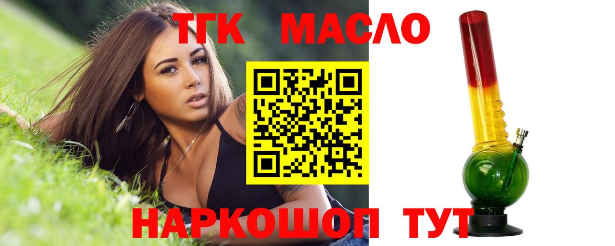 Ипатово  ТГК гашишное масло  Вход с VPN 